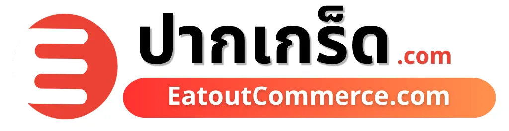 ปากเกร็ด.com